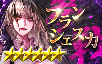 フランシェスカ