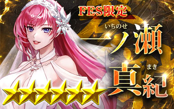 一ノ瀬真紀【純白極致】
